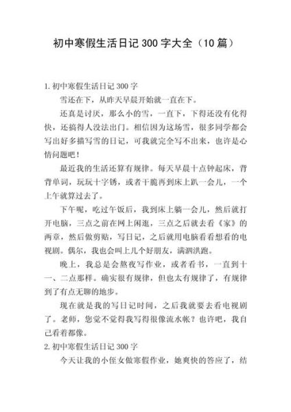 假期生活作文300字怎么写_如何写出生动细节-第1张图片-星辰妙记