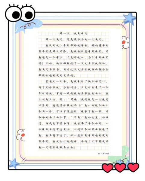 初一作文怎么写_初一作文写作技巧有哪些-第2张图片-星辰妙记