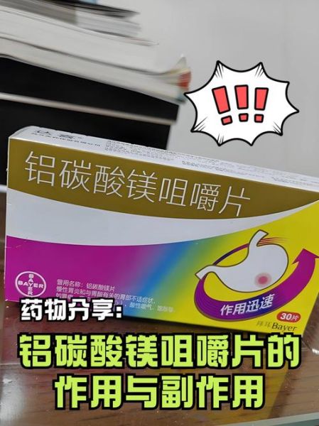 孕妇能吃铝碳酸镁咀嚼片吗_对胎儿有影响吗-第1张图片-星辰妙记