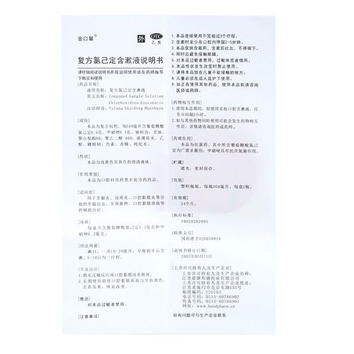 复方氯己定含漱液孕妇可以用吗_安全使用指南-第3张图片-星辰妙记