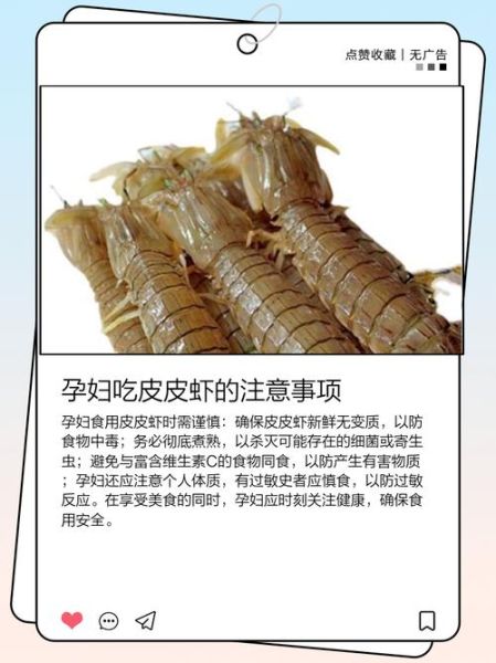 孕妇可以吃虾皮吗_孕期吃虾皮注意事项-第1张图片-星辰妙记