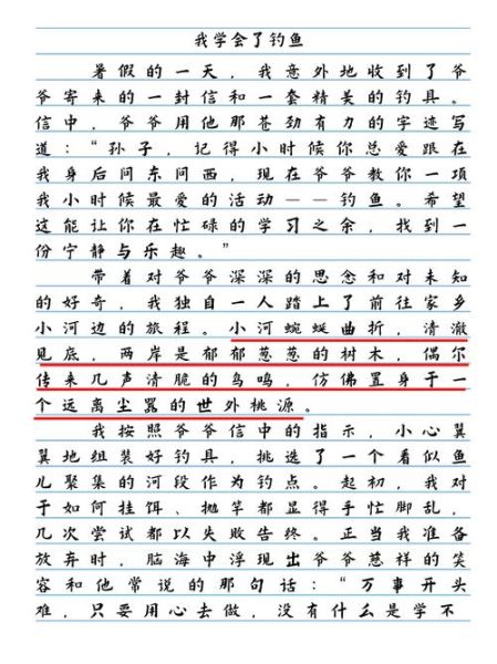 钓鱼作文300字怎么写_小学生钓鱼作文写作技巧-第2张图片-星辰妙记