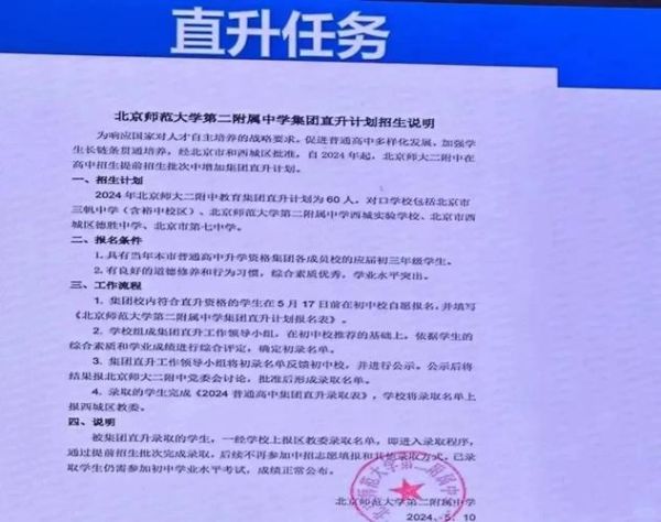 北京师范大学第二附属中学怎么样_北师大二附中升学率-第3张图片-星辰妙记