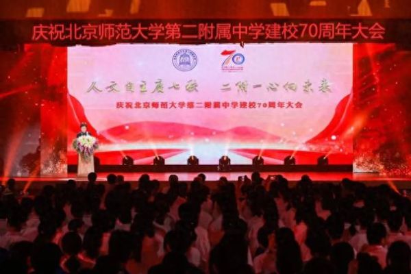 北京师范大学第二附属中学怎么样_北师大二附中升学率-第1张图片-星辰妙记