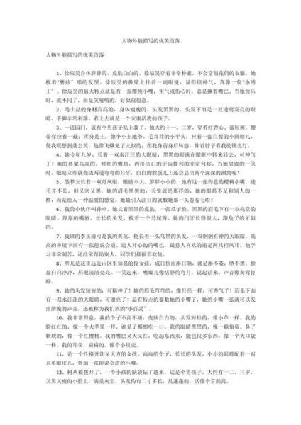 如何写好关于人的作文_描写人物外貌的句子有哪些-第3张图片-星辰妙记