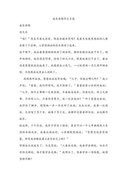 历练作文怎么写_历练作文素材有哪些-第1张图片-星辰妙记