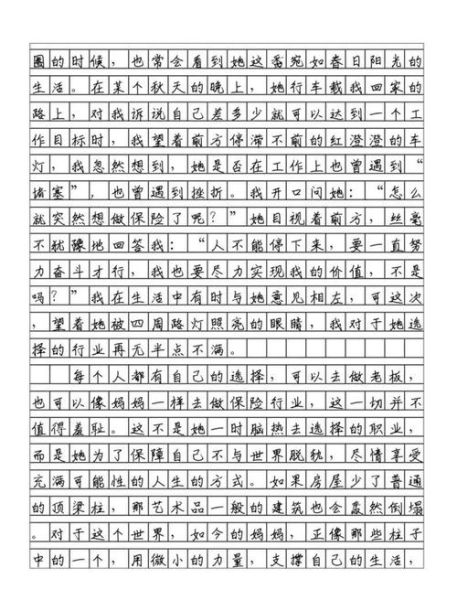 关于亲情的作文600字怎么写_亲情作文素材有哪些-第2张图片-星辰妙记