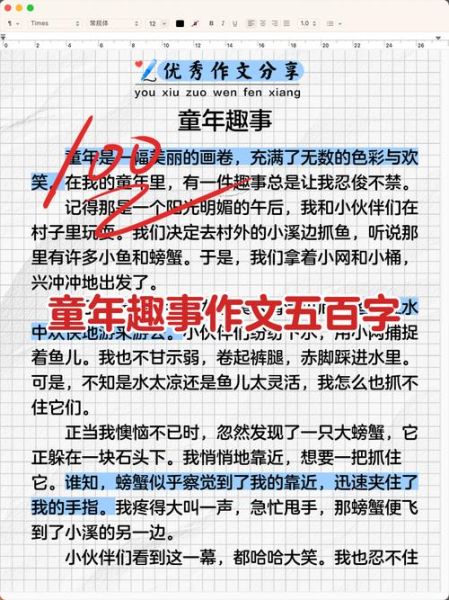 童年回忆作文怎么写_童年趣事有哪些-第2张图片-星辰妙记