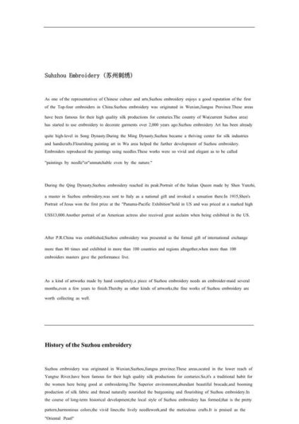 刺绣是什么_如何写好一篇介绍刺绣的作文-第2张图片-星辰妙记