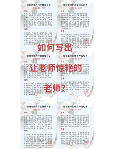 如何写好赞美老师的作文_老师像什么一样比喻句-第3张图片-星辰妙记