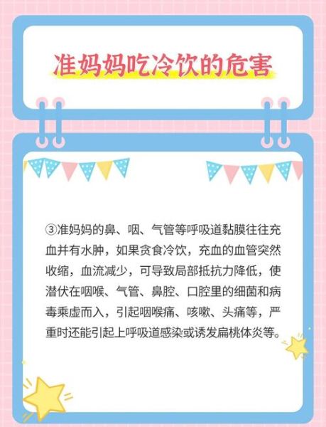 孕妇为什么不能吃冷饮_孕期吃冰的危害-第1张图片-星辰妙记