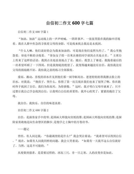 如何培养自信_自信作文怎么写-第2张图片-星辰妙记