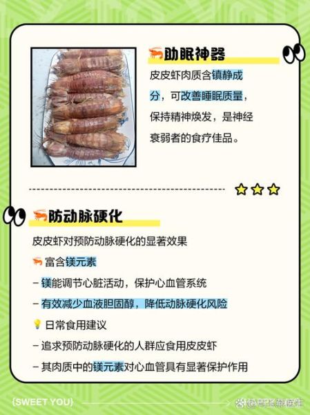 孕妇可以吃皮皮虾吗_孕妇吃皮皮虾禁忌-第1张图片-星辰妙记