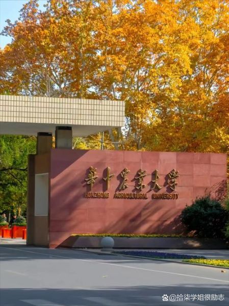 华中农业大学是211吗_华中农业大学属于211还是985-第1张图片-星辰妙记