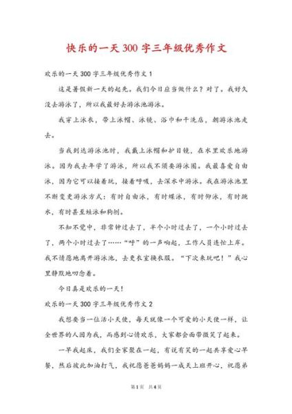 快乐的一天作文怎么写_小学生300字作文范例-第2张图片-星辰妙记