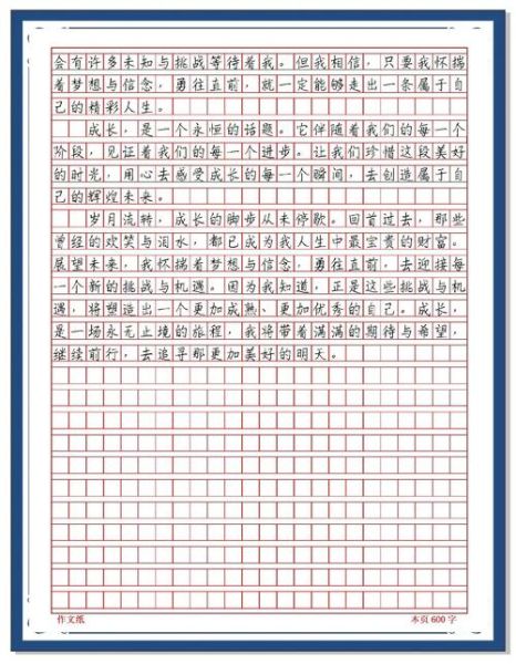 成长的足迹作文怎么写_成长的足迹600字范文-第3张图片-星辰妙记