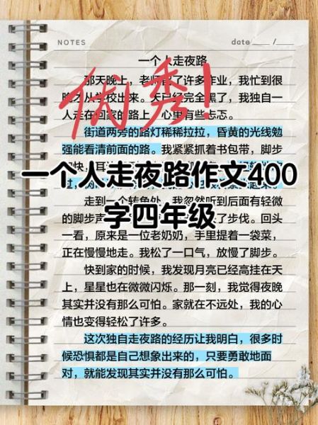 第一次走夜路作文怎么写_第一次走夜路作文开头-第3张图片-星辰妙记
