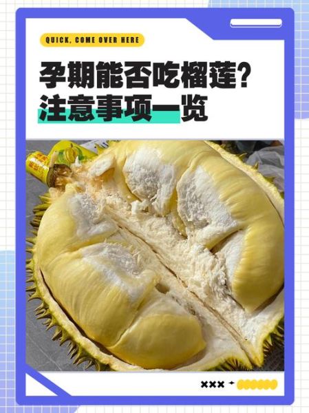 孕妇可以吃冻榴莲吗_冻榴莲对胎儿有影响吗-第3张图片-星辰妙记