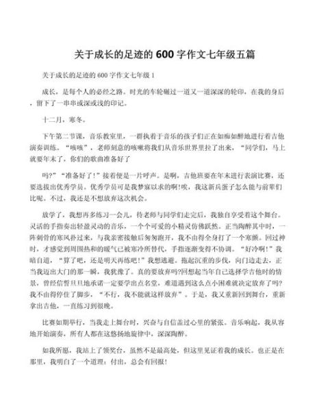 成长的足迹作文怎么写_成长的足迹600字范文-第2张图片-星辰妙记