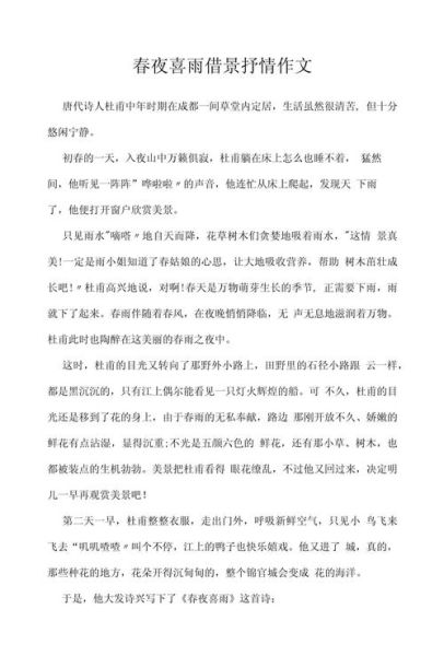 借景抒情作文怎么写_借景抒情作文技巧-第2张图片-星辰妙记