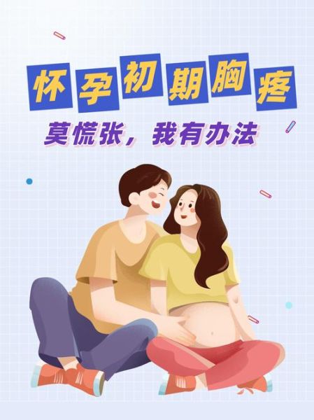 孕妇胸口中间疼是怎么回事_孕中期胸口疼怎么办-第1张图片-星辰妙记 孕妇胸口中间疼是怎么回事_孕中期胸口疼怎么办-第1张图片-星辰妙记
