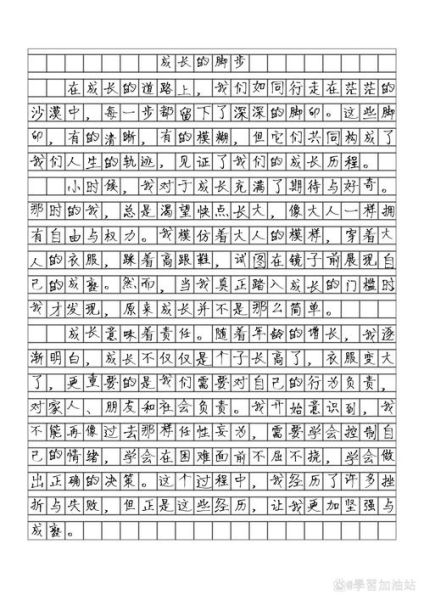 成长作文怎么写_成长作文素材有哪些-第1张图片-星辰妙记
