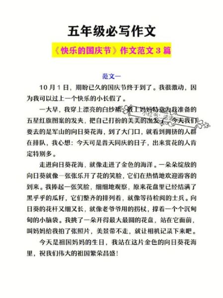 国庆节作文一百字怎么写_如何写100字国庆作文-第3张图片-星辰妙记