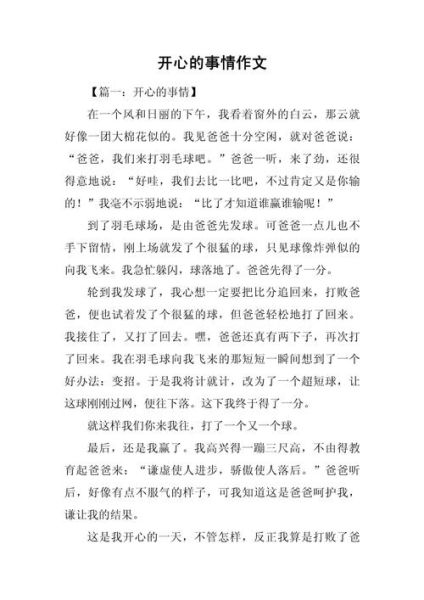 快乐的事怎么写_快乐的事作文素材有哪些-第2张图片-星辰妙记