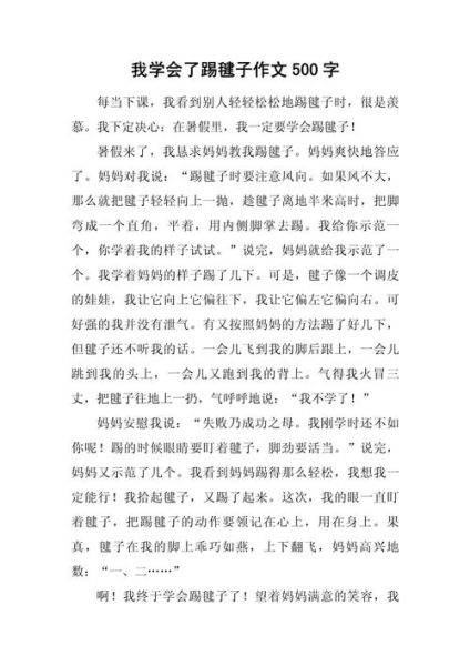 如何写好500字作文_500字作文写作技巧-第1张图片-星辰妙记