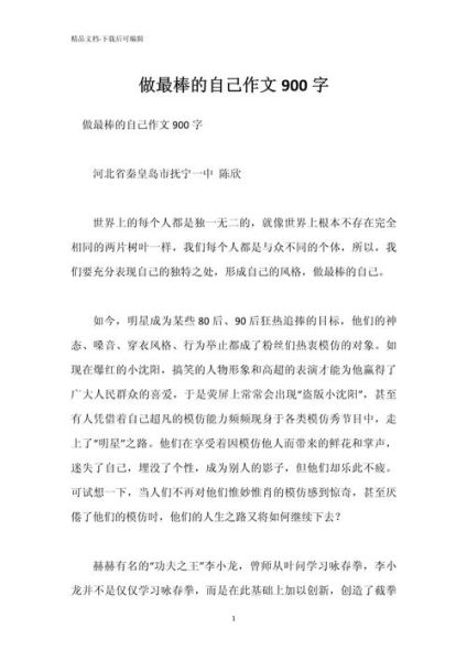 如何写好900字作文_900字作文写作技巧-第1张图片-星辰妙记