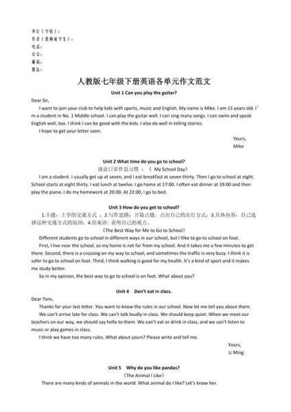 七年级下册英语作文怎么写_七下英语作文范文有哪些-第3张图片-星辰妙记