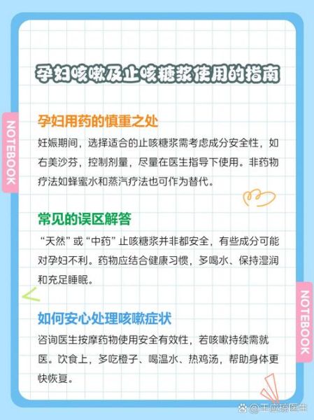 孕妇能喝止咳糖浆吗_止咳糖浆孕妇安全指南-第1张图片-星辰妙记 孕妇能喝止咳糖浆吗_止咳糖浆孕妇安全指南-第1张图片-星辰妙记