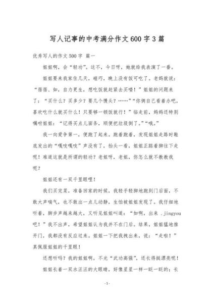 如何写好写人记事作文_600字范文怎么写-第1张图片-星辰妙记