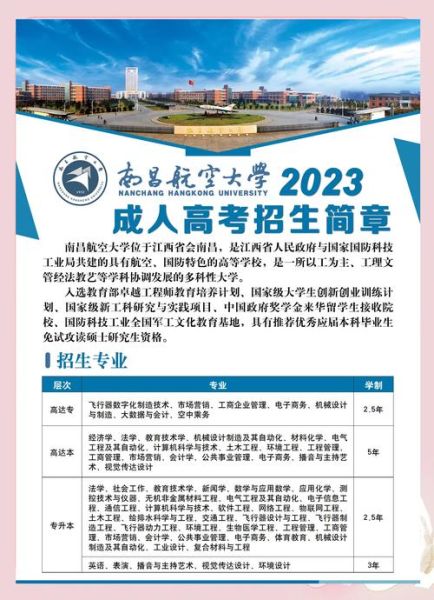 南昌航空大学招生简章_南昌航空大学专业有哪些-第3张图片-星辰妙记