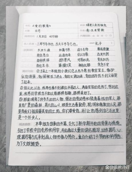 爱的教育读后感怎么写_爱的教育作文800字-第2张图片-星辰妙记