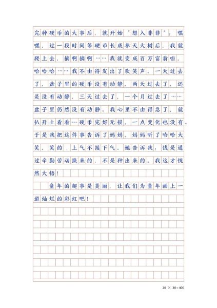 童年作文400字怎么写_童年趣事400字作文素材-第3张图片-星辰妙记