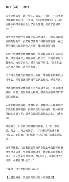 孕妇高h小说_孕期亲密描写是否安全-第3张图片-星辰妙记 孕妇高h小说_孕期亲密描写是否安全-第3张图片-星辰妙记