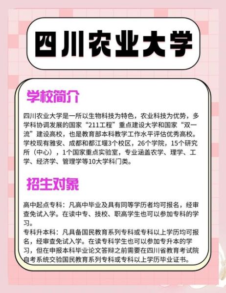 成都农业大学怎么样_成都农业大学专业排名-第1张图片-星辰妙记