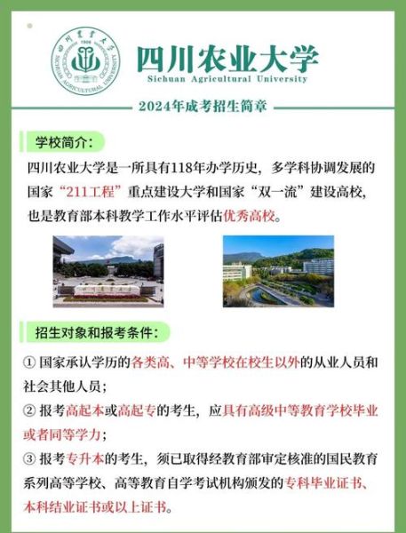 成都农业大学怎么样_成都农业大学专业排名-第3张图片-星辰妙记