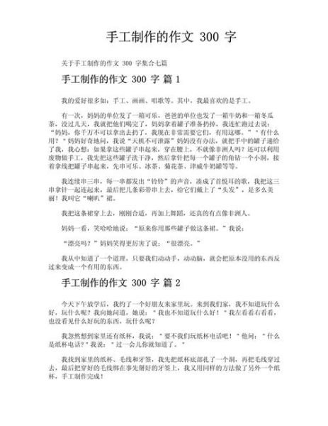 做手工的好处有哪些_如何写做手工的作文-第2张图片-星辰妙记