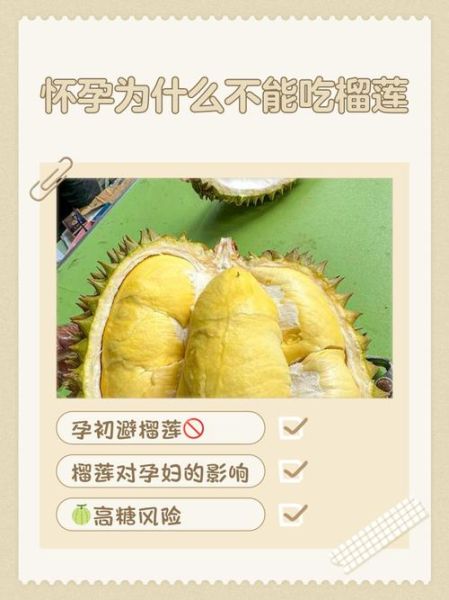 孕妇能吃榴莲吗_榴莲对胎儿的影响-第3张图片-星辰妙记