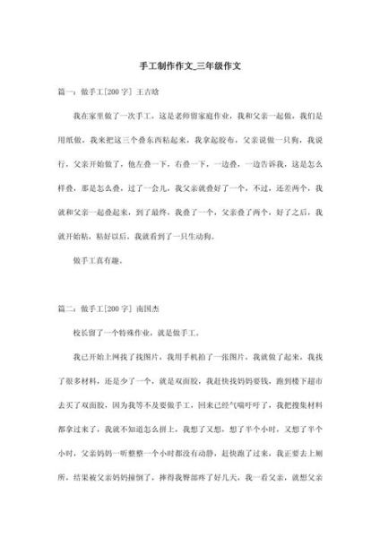 做手工的好处有哪些_如何写做手工的作文-第3张图片-星辰妙记