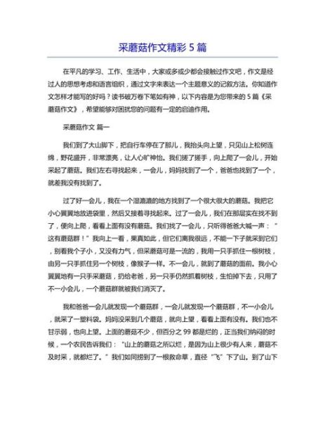 捡蘑菇作文怎么写_如何描写森林细节-第1张图片-星辰妙记