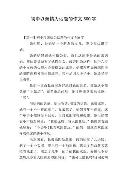 亲情作文怎么写_500字亲情作文范例-第3张图片-星辰妙记