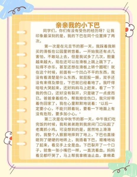 同学受伤了怎么办_如何写受伤作文-第2张图片-星辰妙记