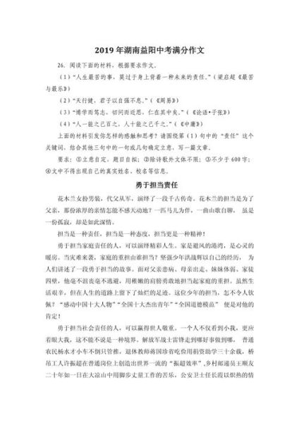 中考满分作文责任怎么写_如何写出高分立意-第3张图片-星辰妙记