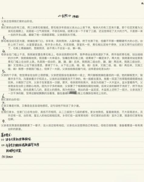 台阶作文500字怎么写_台阶作文500字写作技巧-第2张图片-星辰妙记