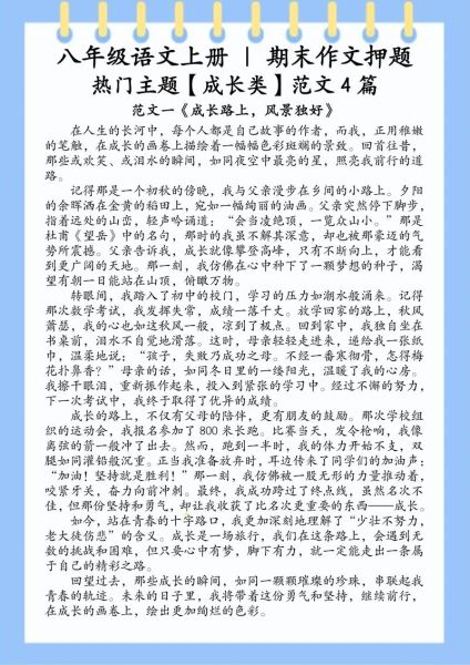 如何写好成长类作文_成长类作文素材哪里找-第2张图片-星辰妙记