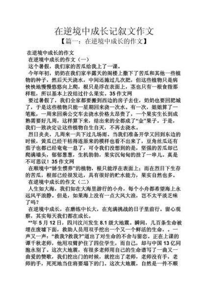 如何写好成长类作文_成长类作文素材哪里找-第1张图片-星辰妙记