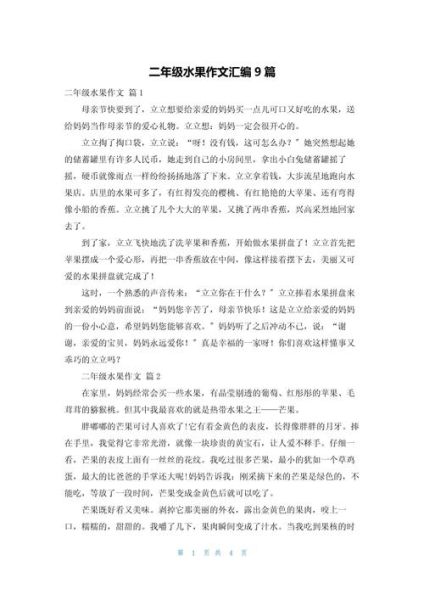 二年级水果作文怎么写_写水果作文的秘诀-第3张图片-星辰妙记